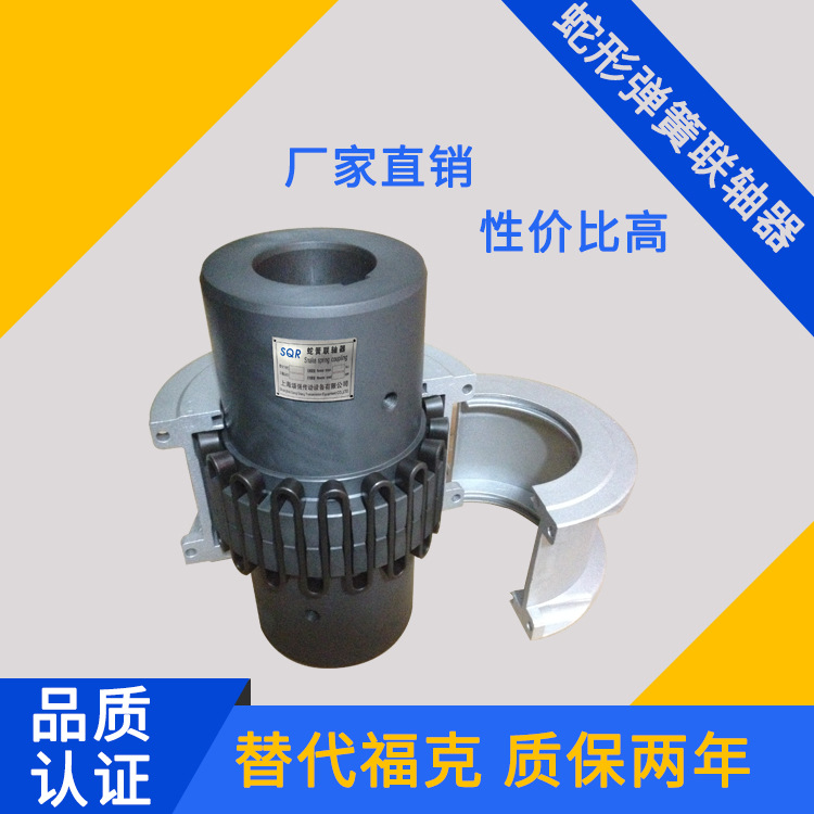 销售蛇形弹簧联轴器替代福克乐兆性价比