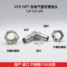 1/4VCR接头VCR堵头气管接头焊接接头VCR公母螺纹长焊管3/8/1/2