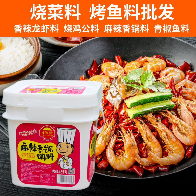 川味餐饮4.5kg麻辣龙虾调料 厂家批发饭店桶装干锅鸡水煮鱼调料|ru