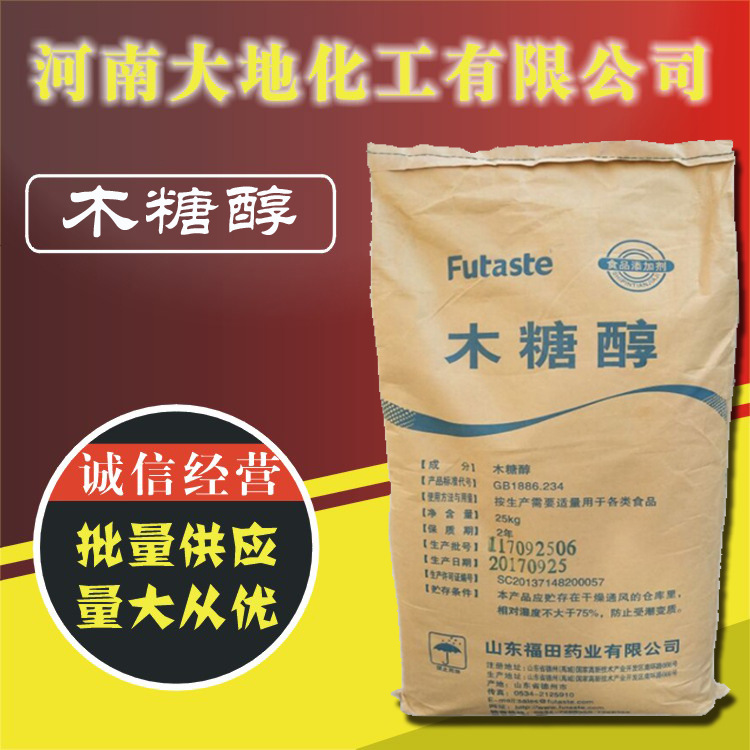 厂家直销 木糖醇 食品级 木糖醇 高含量 正品保障 量大从优