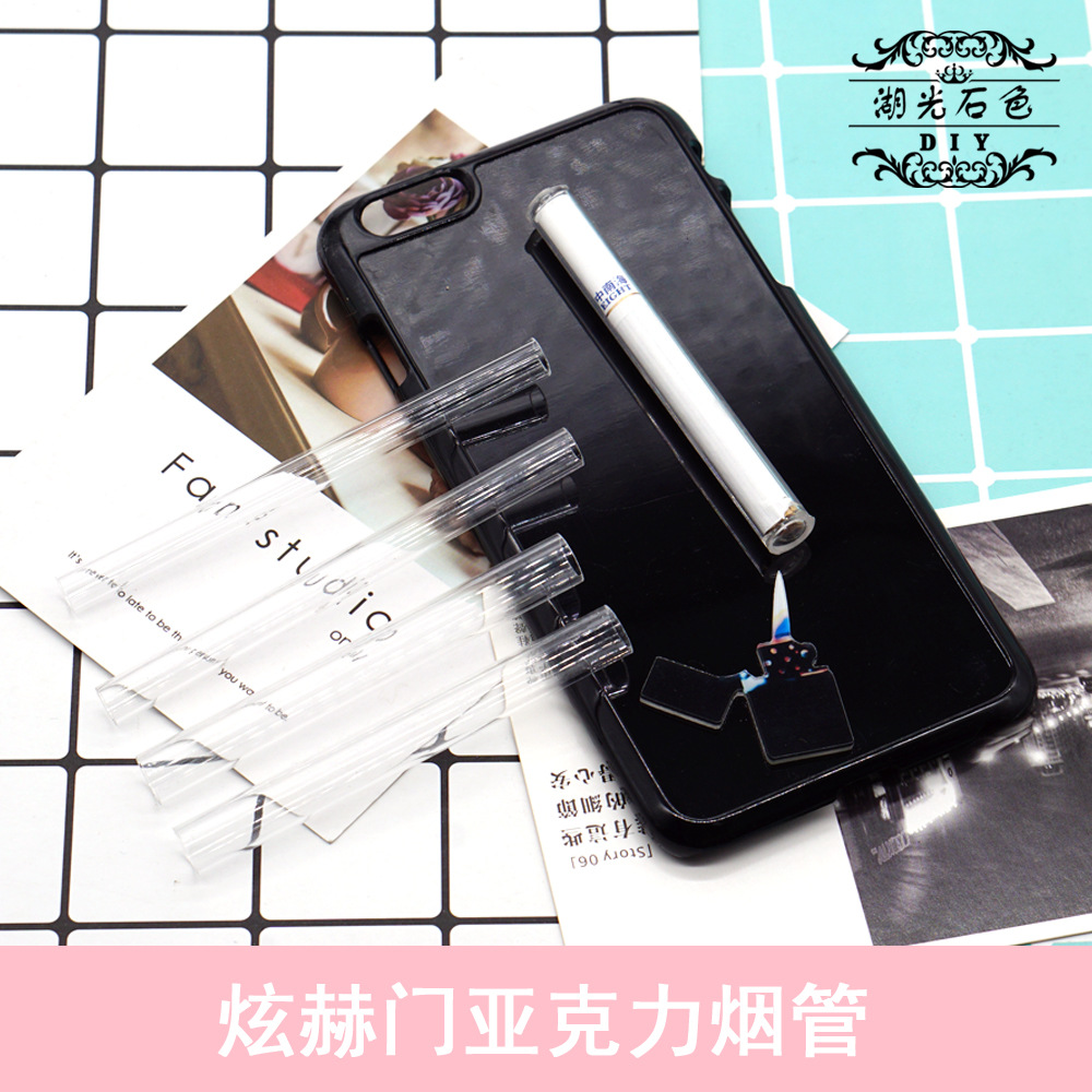 煊赫门炫赫门烟管亚克力管DIY奶油胶手机壳材料水晶滴胶烟灰缸