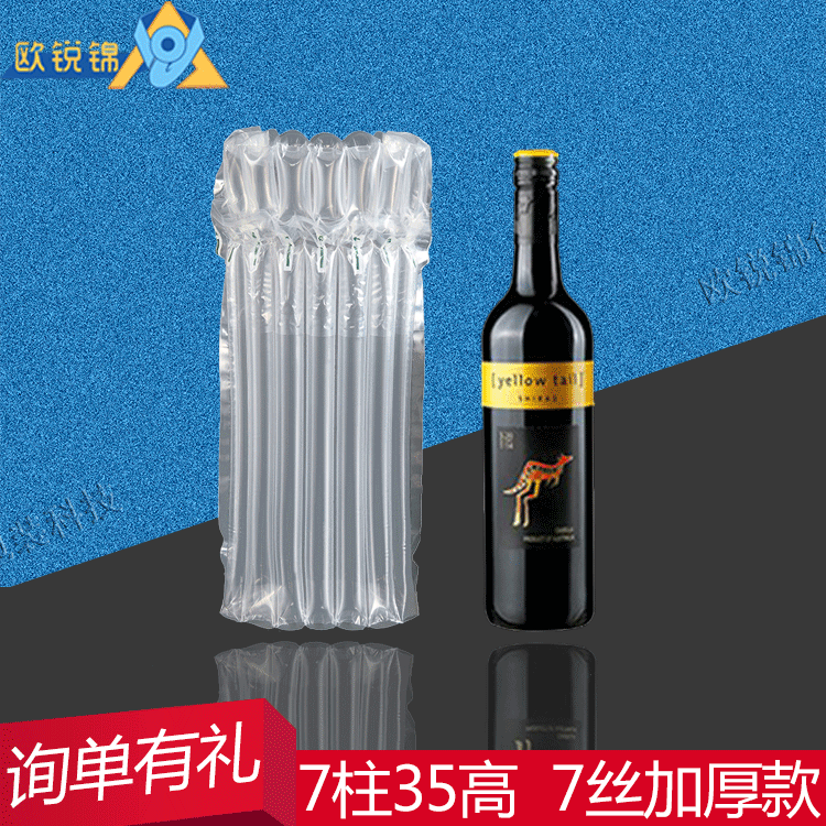 加厚7柱35cm防震防爆红酒气柱袋 包装充气袋缓冲气泡柱批发定制