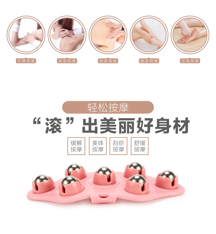 七珠按摩器4