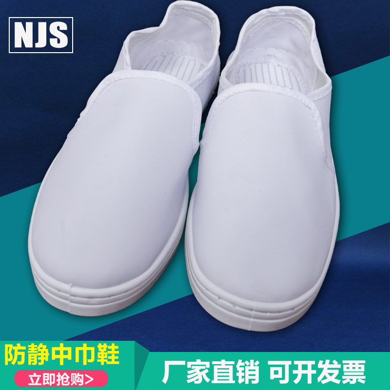 防静电中巾鞋四孔鞋无尘车间电子厂防护鞋防滑帆布鞋中巾鞋PVC