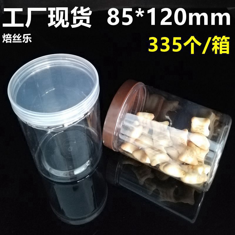 85*12PET透明螺旋盖储物罐子塑料包装盒干果茶叶糖果塑料密封罐
