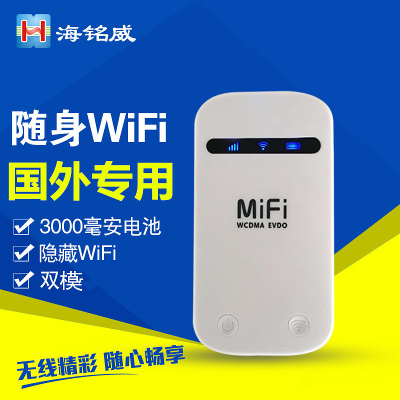 3G无线路由器电信联通随身wifi国外可以使用