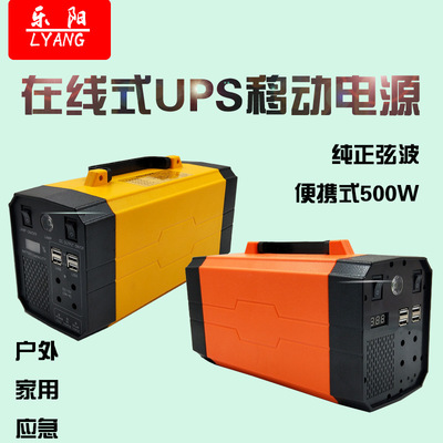 大容量便携式UPS电源500W/40AH，太阳能储能电源户外应急备用电源|ms