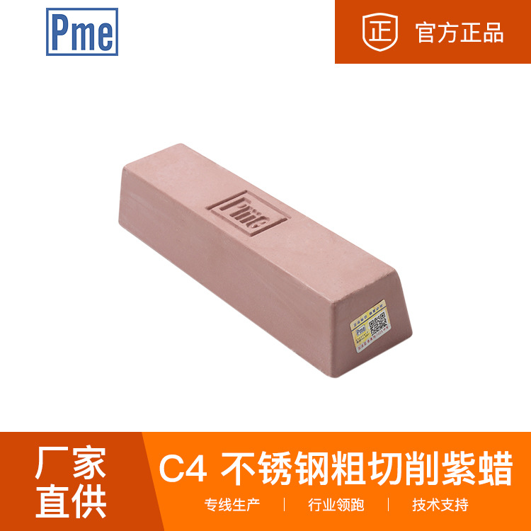 Factory wholesale PME Must be beautiful Stainless steel Polishing wax quality goods PME Grinding purple wax C4 Polishing paste