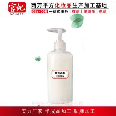 臉部護膚神奇水乳保濕補水滋潤抗皺肌膚修護 廠家直銷 oem貼牌