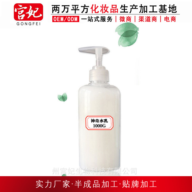 臉部護膚神奇水乳保濕補水滋潤抗皺肌膚修護 廠家直銷 oem貼牌