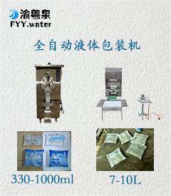 液体包装机