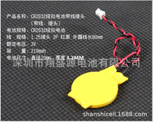 摄像机电池CR2032带线纽扣电池2032焊线带端子3VCOMS主板电池