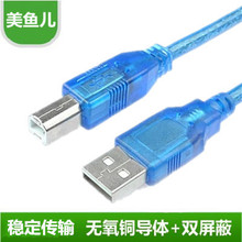美鱼儿 USB打印线蓝色打印机连接线带屏蔽磁环打印机数据线促销