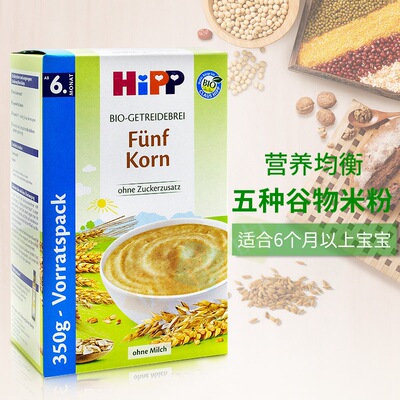 喜宝hipp婴幼儿二段宝宝辅食5种混合谷物米粉 有机低敏19年6月