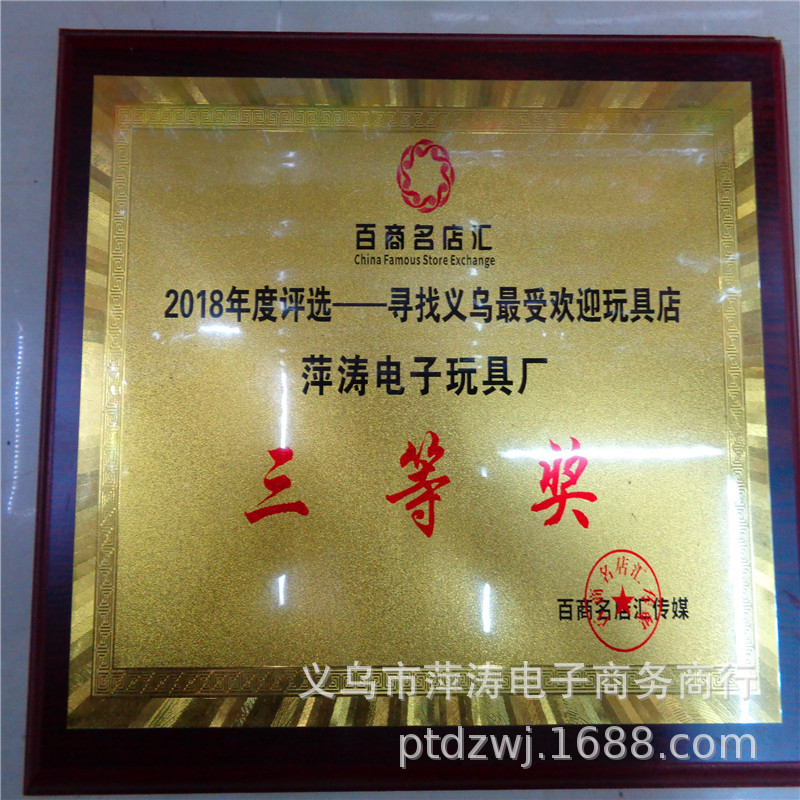萍涛电子玩具厂实体店面