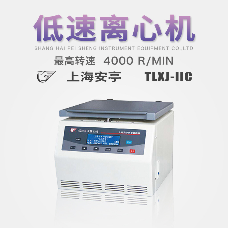 上海安亭低速大容量离心机TLXJ-IIC多管分离低速台式大容量离心机