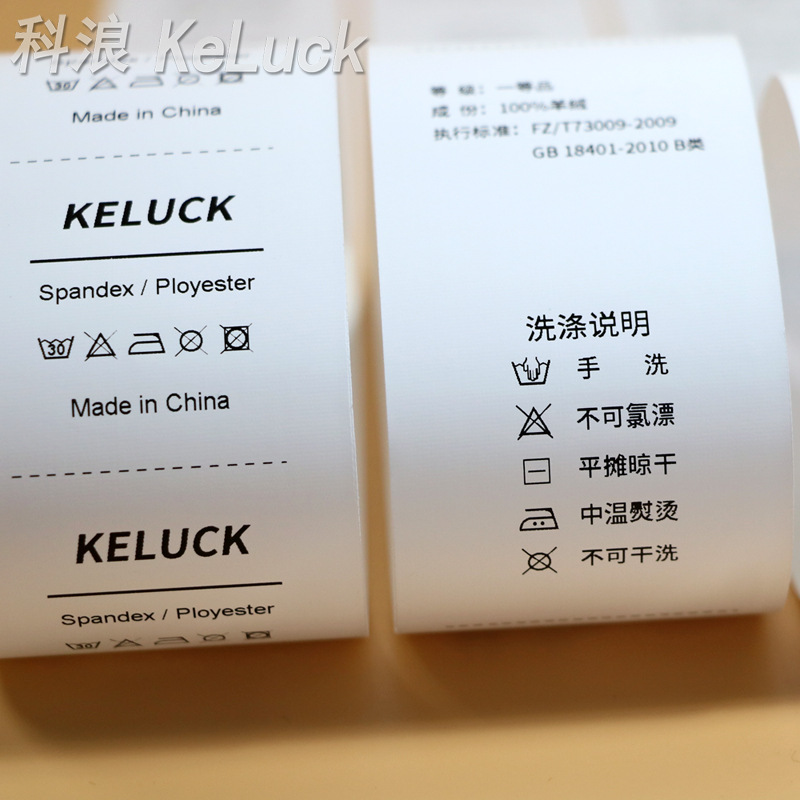 代客打印服装洗水标胶带流水号条形码二维码制作家纺布标洗涤标签