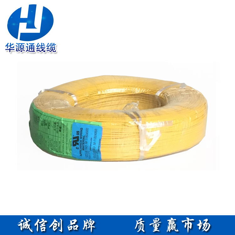华源通 UL1007 26AWG 80°C 300V 环保 正标 镀锡铜丝 现货齐全