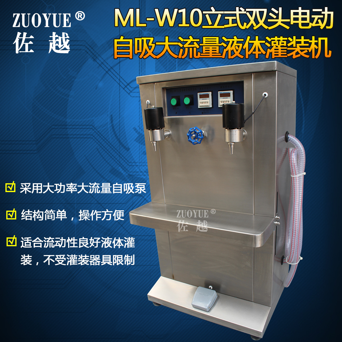 W10立式双头电动自吸饮料灌装机 立式双头大流量酒类油类灌装机