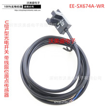 ȫ���ֻ� EE-SX674-WR U��L�͹�翪��  ����3����λԭ�㴫����