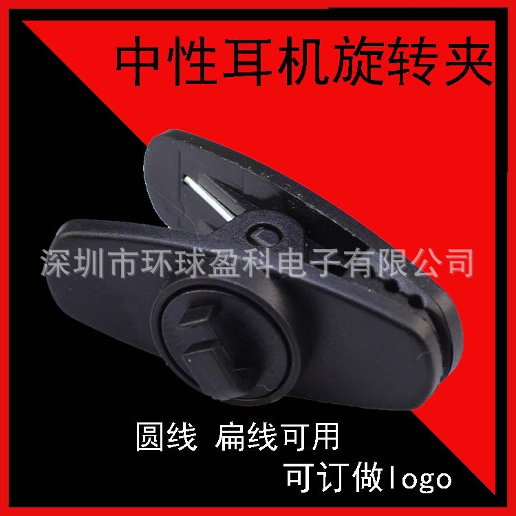 Factory direct round wire earphone fixing clip MP3 neckline clip can rotate 360 degree ear clip noodle earphone wire clip