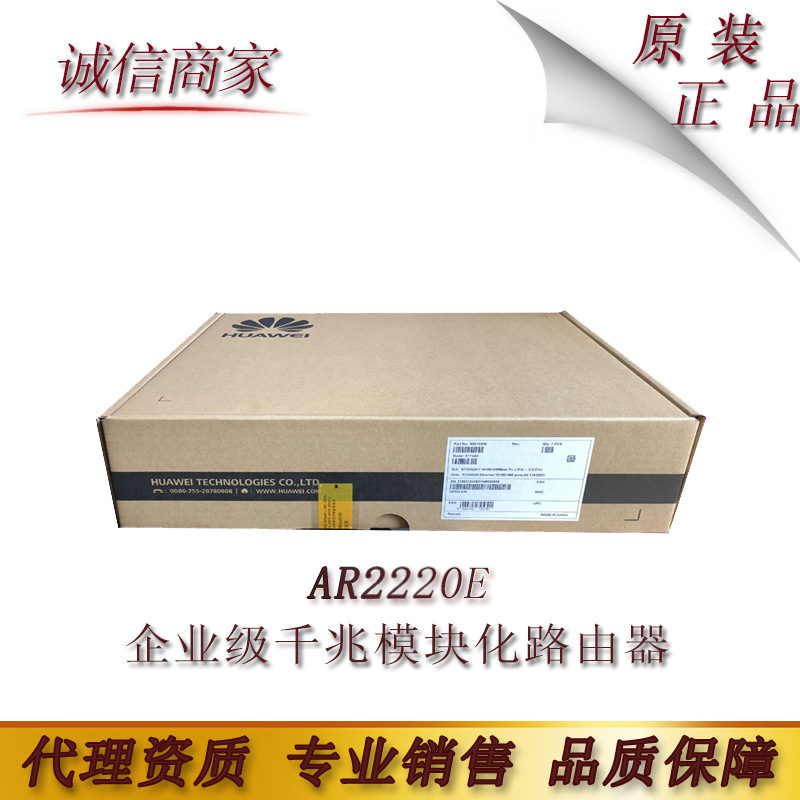 华为 AR2220E 企业级千兆模块化路由器 可扩展接口板全新原装