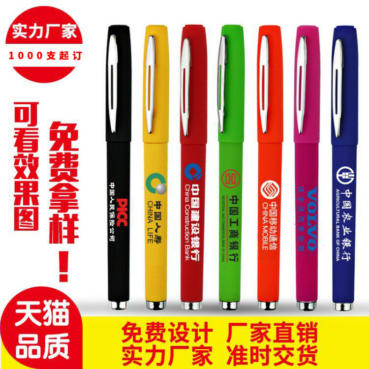 喷胶中性笔定制碳素水性笔广告促销中性笔办公用品可印刷LOGO