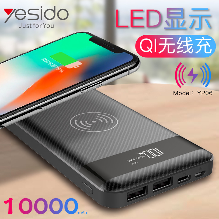 yesido qi无线充led移动电源 聚合物手机充电宝厂家直销礼品定制