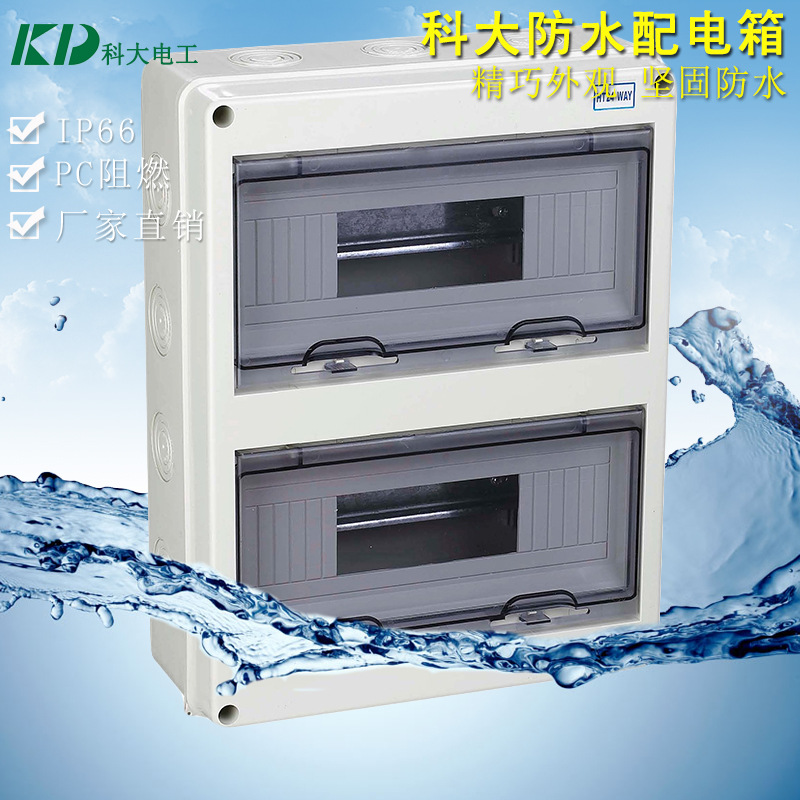科大直销HT系列防水配电箱 塑料明装防水塑料配电箱IP65配电箱