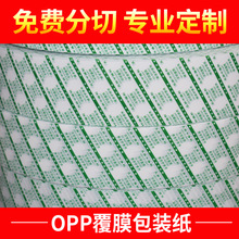 OPP覆膜食品干燥劑包裝淋膜紙 防油防水干燥劑包裝紙廠家直供批發