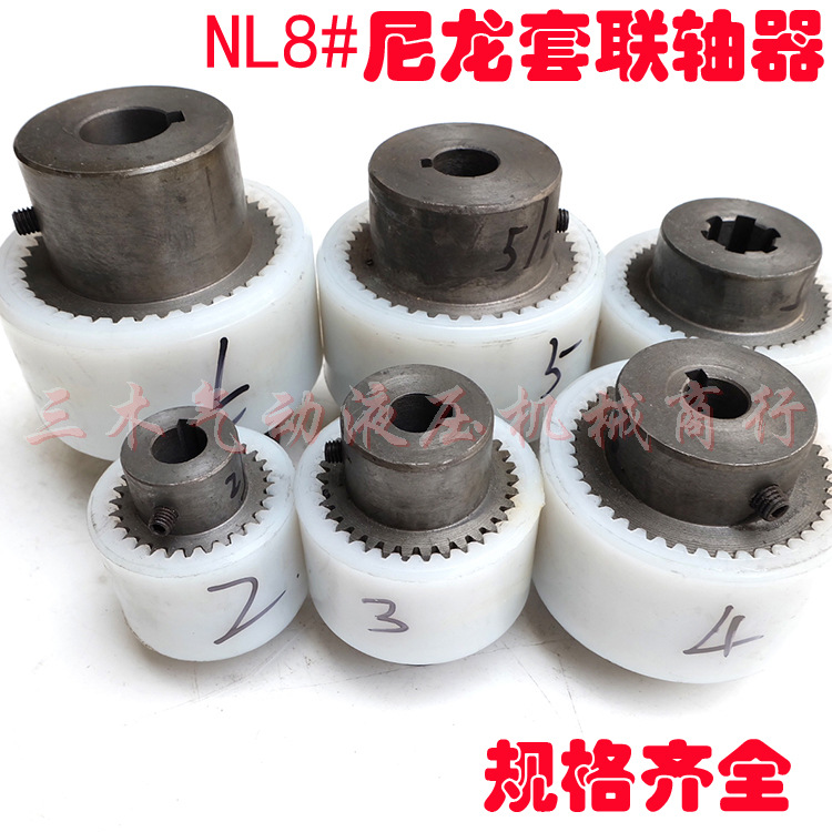 NL尼龙套内齿型联轴器NL-8#45细齿尼龙套36/31粗齿油泵电机连接器