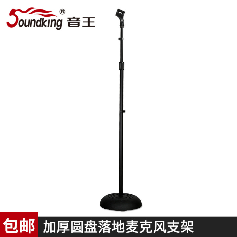 soundking Yin Wang S31 Microphone disk base Bracket Straight Floor type Metal Disc holder The mic stand