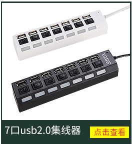 批发厂家 USB HUB 2.0高速传输 四口独立开关集线器分线器