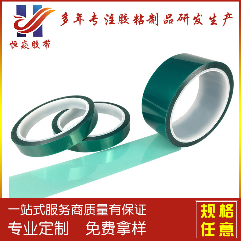 绿色pet高温胶纸 pet单面胶带 绝缘隔热电镀遮蔽无痕胶带生产厂家