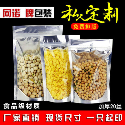 網諾食品包裝袋鍍鋁陰陽自立自封袋堅果狗糧密封鋁箔袋批發可定制
