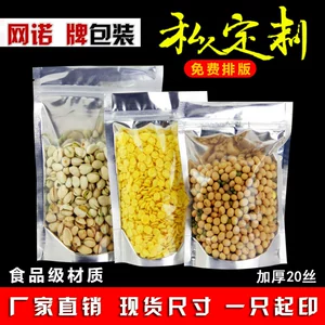 网诺 [食品包装袋镀铝阴阳自立自封袋坚果狗粮密封铝箔袋批发印logo]