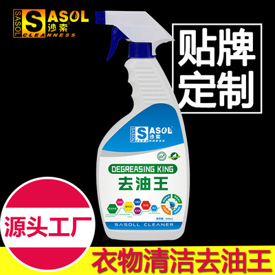 去油王 油汙壹抹淨  衣物床單被罩幹洗店去油除油劑 幹洗油