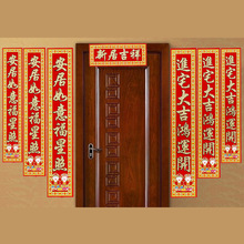 乔迁用品乔迁新居入伙植绒金粉金字1.3米1.6米2.2米大门对联纸