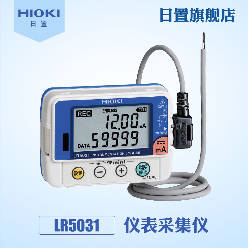 HIOKI日置旗舰店工控记录仪LR5031正品保障