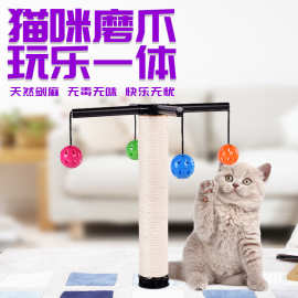 厂家直销批发多功能剑麻猫抓柱带铃铛球猫玩具麻绳管爬柱宠物用品