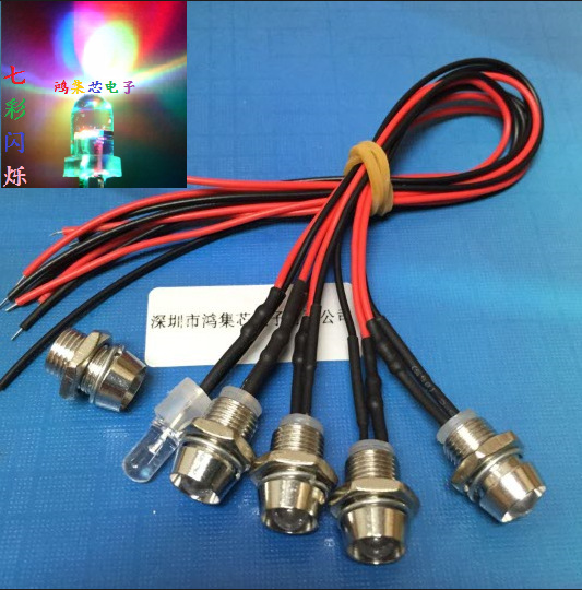 5mm七彩快闪带座