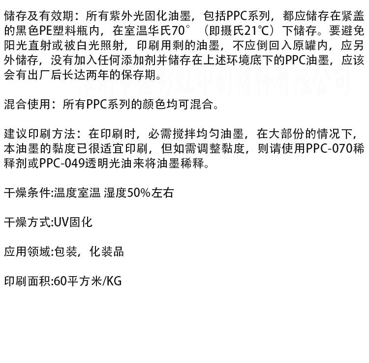 美国诺固PPC丝印UV油墨PS、PP、PE、PET、UV丝印油墨/包邮