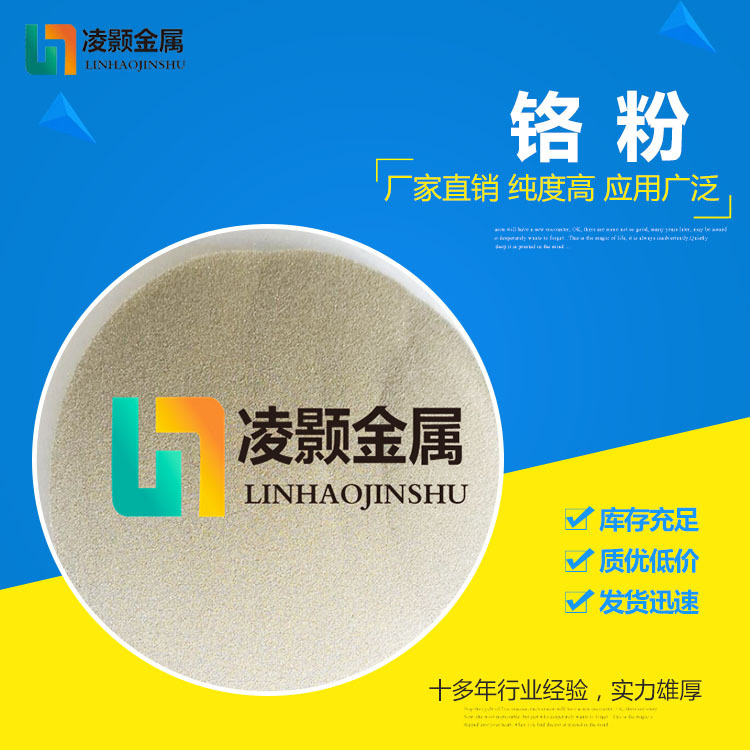 厂家直销高纯 超细 普通3D打印铬粉 球形 99.5% 99.9% 99.95%