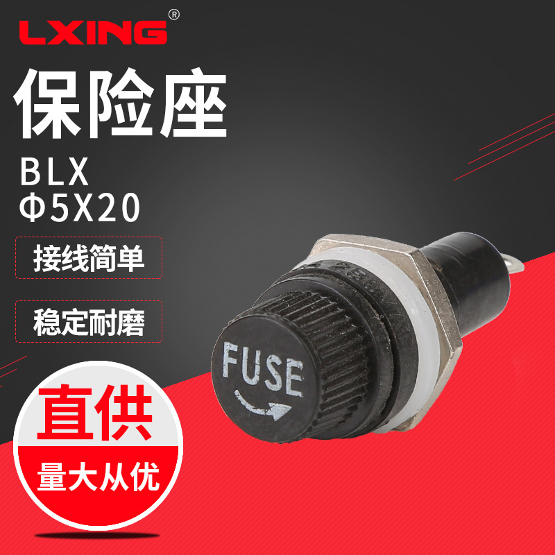厂家直销电子保险座BLX5*20保险座熔断器底座黑色旋钮