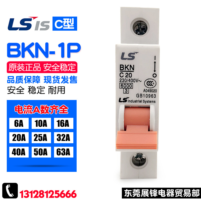 正品 LS(LS) 微型断路器(空气开关) BKN-1P 6A-63A 正品保障 现货
