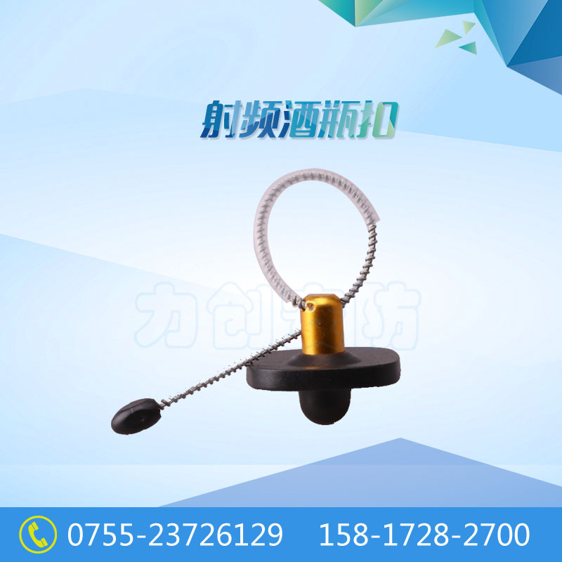 超市酒瓶防盗扣 红酒防盗标签 超市酒瓶防盗扣 射频防盗磁扣 