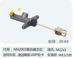 Supply car clutch master cylinder suitable for Yingtian Nanjun 100p light truck clutch master cylinder