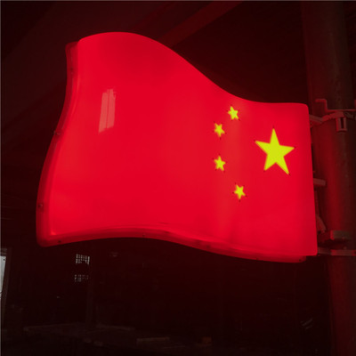 盛世景观非标定制党旗图形灯党旗图案灯按需非标定制图形灯造型灯|ms
