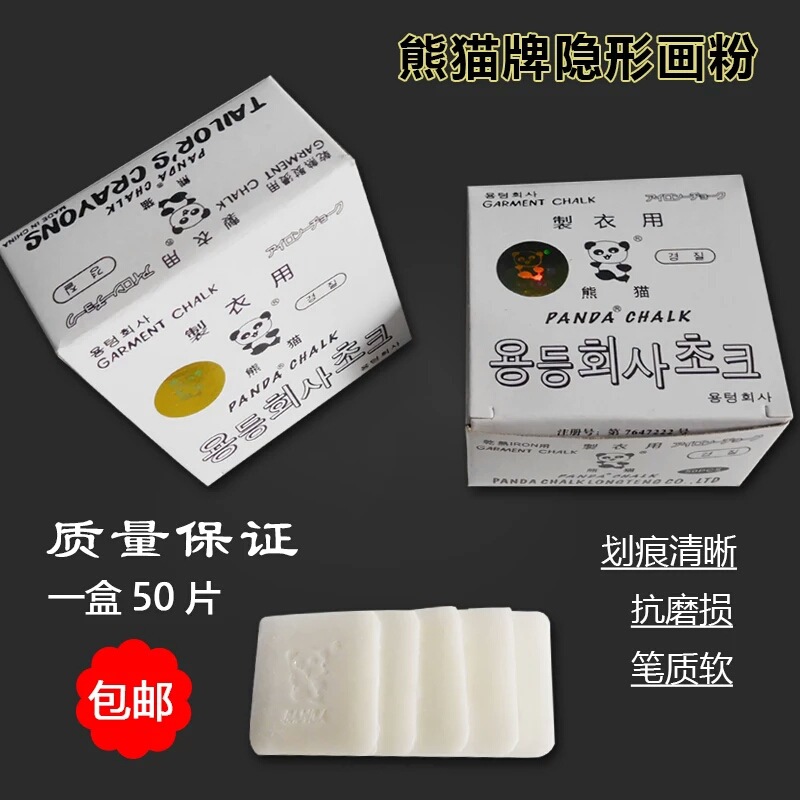 厂家直销 韩国熊猫牌自动消失画粉裁衣粉  过烫蜡质隐形划粉
