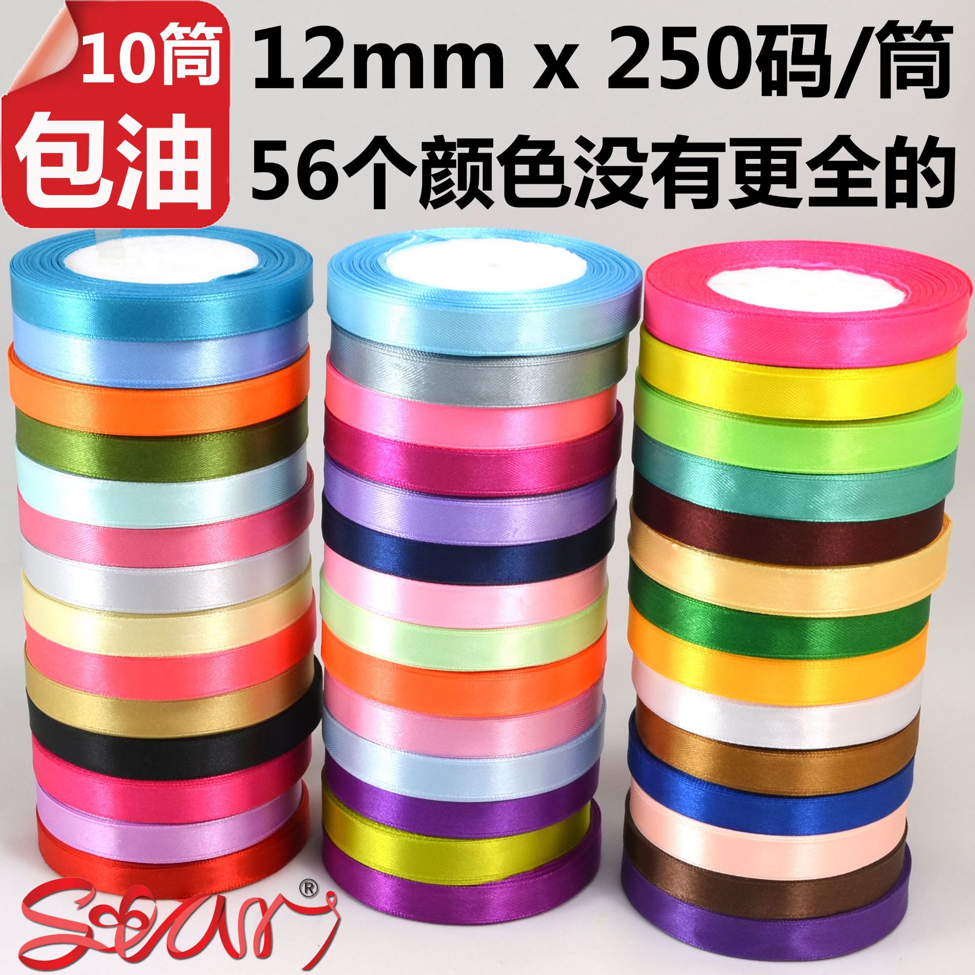 厂价包油  12mm宽度织带绸带 色丁缎带 涤纶 56色 没有更全
